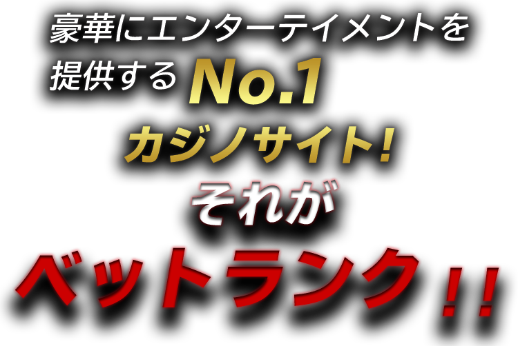 オンラインカジノおよびその他の製品